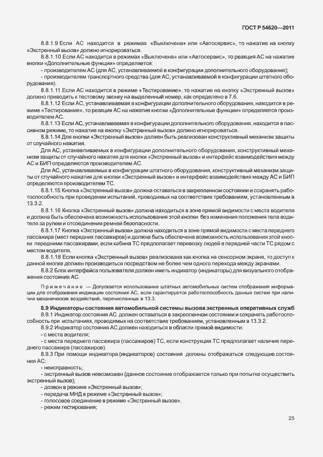 Страница 30 ГОСТ Р 54620-2011