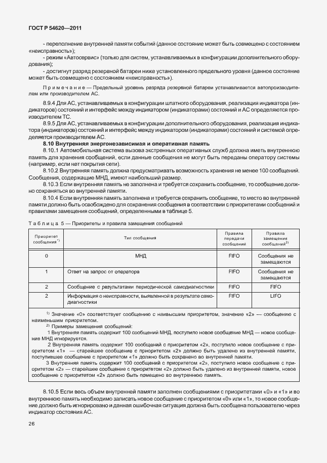 Страница 31 ГОСТ Р 54620-2011