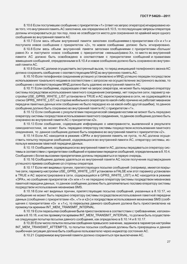 Страница 32 ГОСТ Р 54620-2011