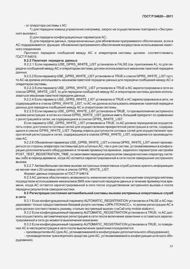 Страница 36 ГОСТ Р 54620-2011