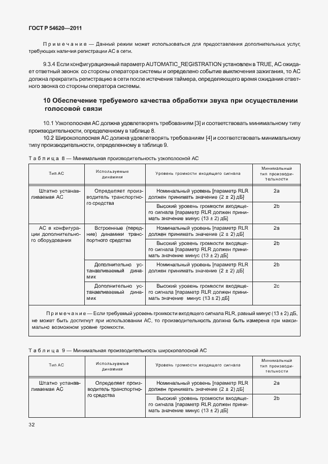 Страница 37 ГОСТ Р 54620-2011