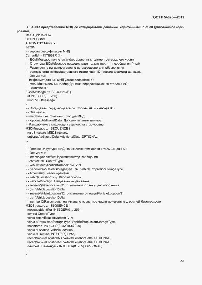 Страница 58 ГОСТ Р 54620-2011