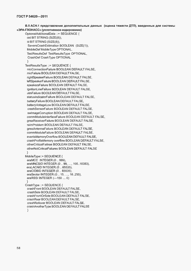 Страница 63 ГОСТ Р 54620-2011