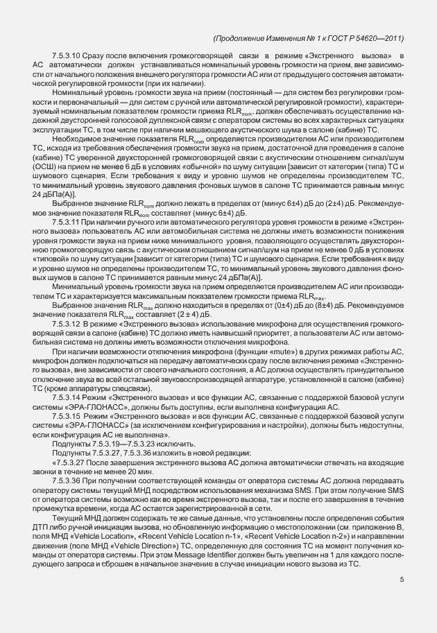 Страница 78 ГОСТ Р 54620-2011