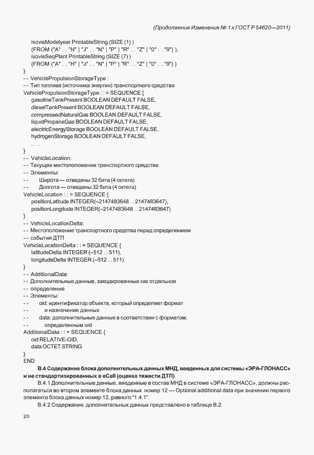 Страница 93 ГОСТ Р 54620-2011