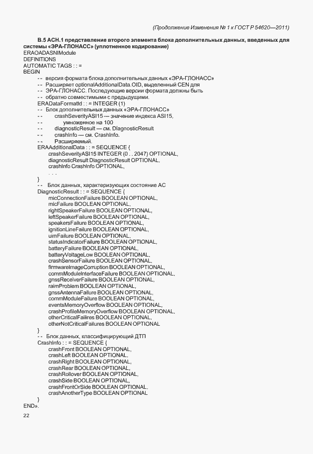 Страница 95 ГОСТ Р 54620-2011