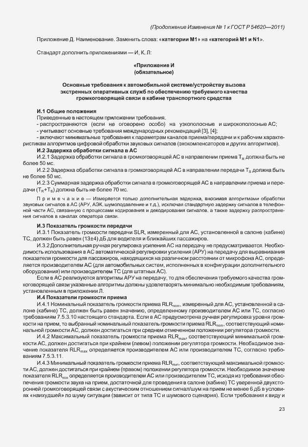 Страница 96 ГОСТ Р 54620-2011