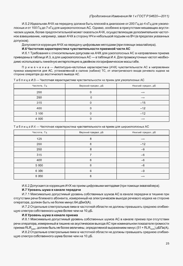 Страница 98 ГОСТ Р 54620-2011