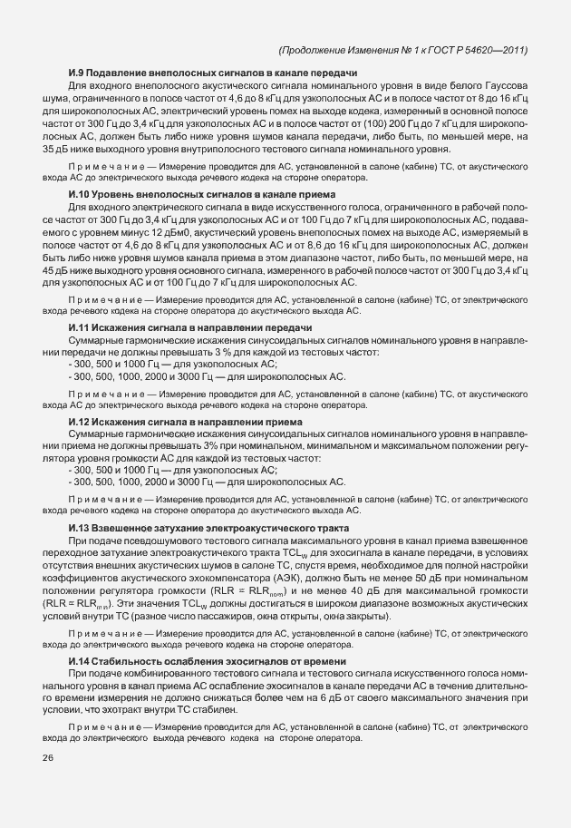 Страница 99 ГОСТ Р 54620-2011