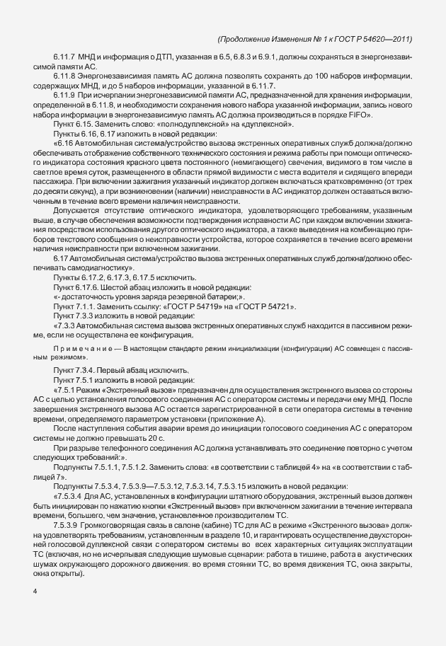 Приложение №4