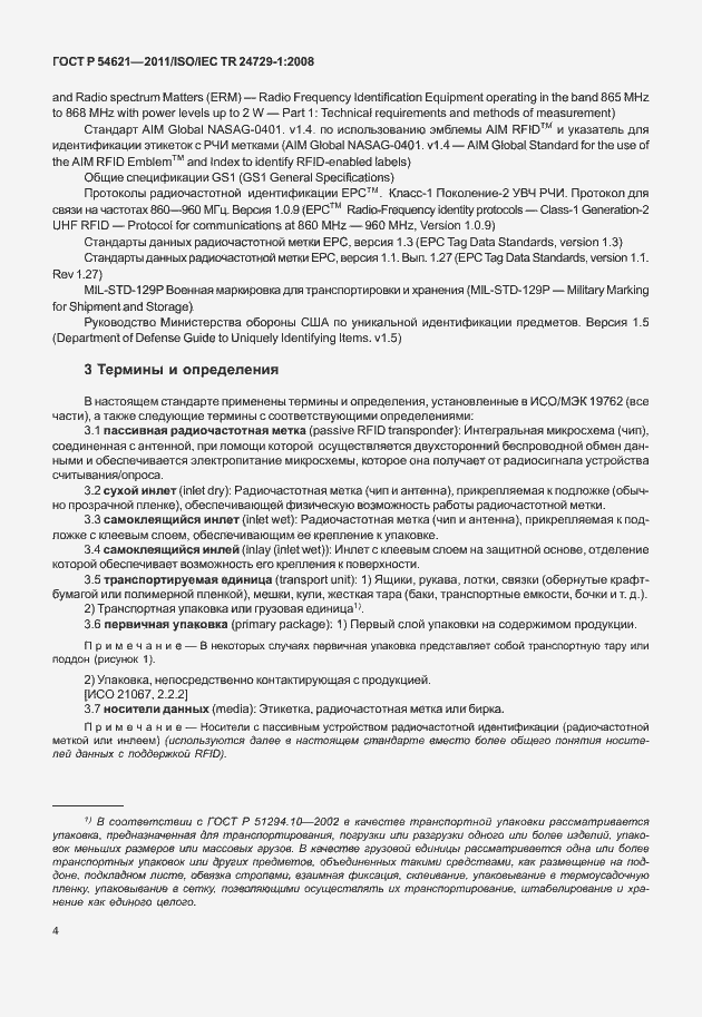 Страница 10 ГОСТ Р 54621-2011