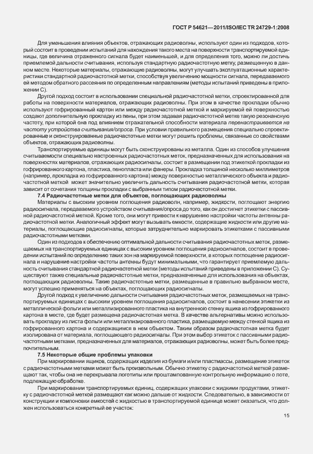 Страница 21 ГОСТ Р 54621-2011