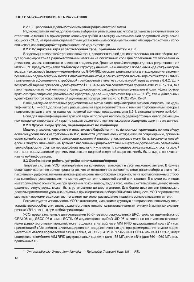 Страница 24 ГОСТ Р 54621-2011