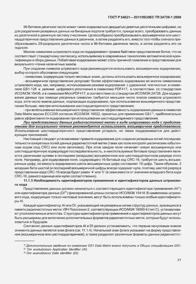 Страница 33 ГОСТ Р 54621-2011