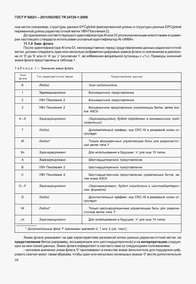 Страница 34 ГОСТ Р 54621-2011