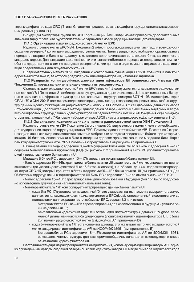 Страница 36 ГОСТ Р 54621-2011