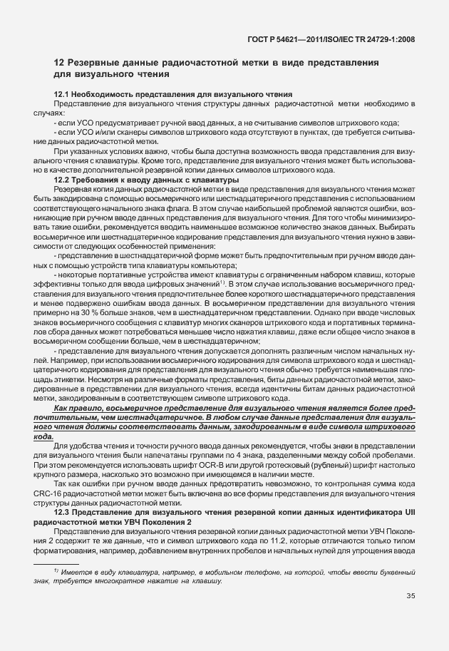 Страница 41 ГОСТ Р 54621-2011