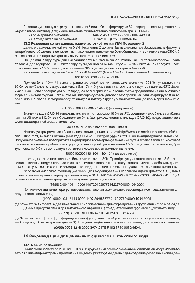 Страница 43 ГОСТ Р 54621-2011