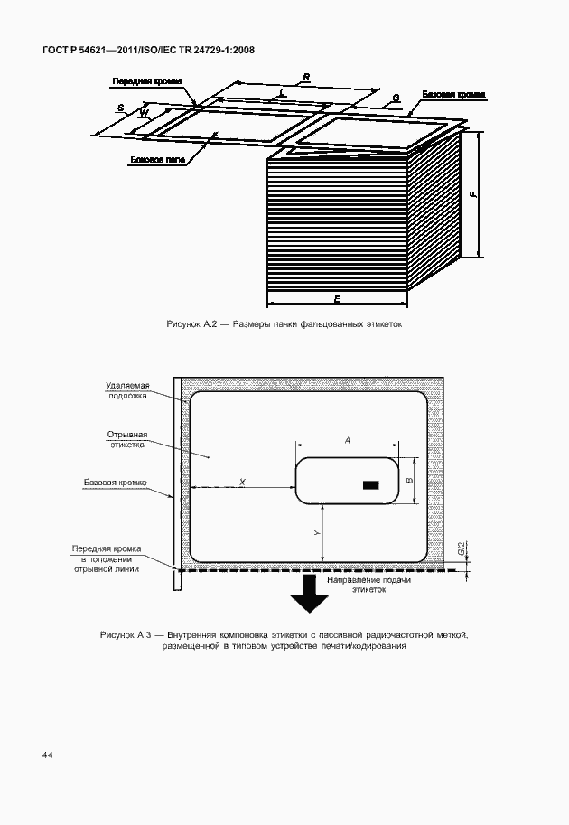 Страница 50 ГОСТ Р 54621-2011