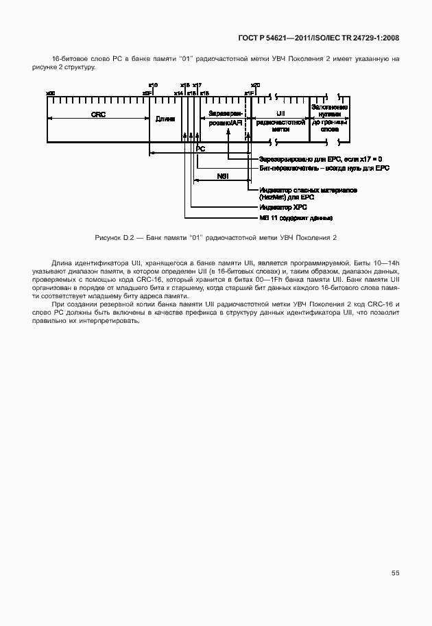 Страница 61 ГОСТ Р 54621-2011