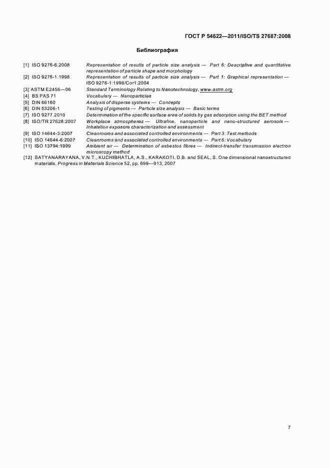 Страница 13 ГОСТ Р 54622-2011