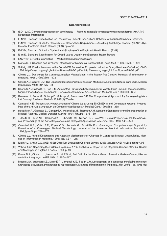 Страница 23 ГОСТ Р 54624-2011