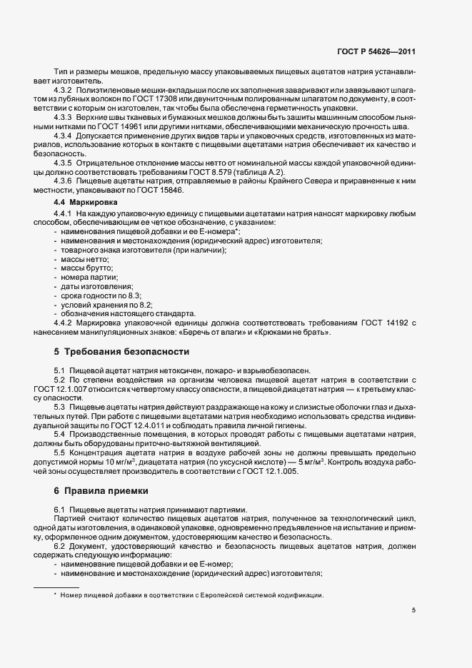 Страница 9 ГОСТ Р 54626-2011