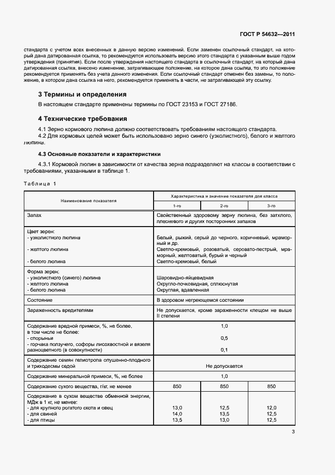 Страница 6 ГОСТ Р 54632-2011
