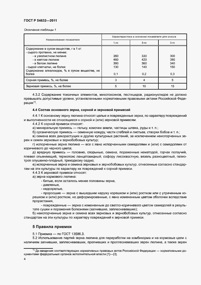 Страница 7 ГОСТ Р 54632-2011