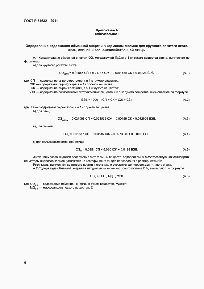 Страница 9 ГОСТ Р 54632-2011