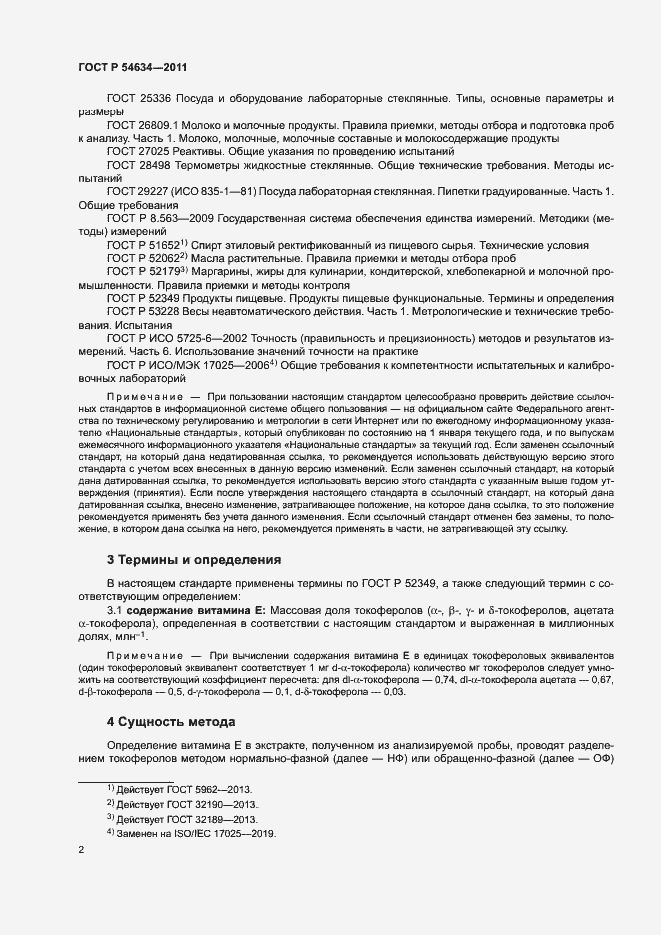 Страница 5 ГОСТ Р 54634-2011