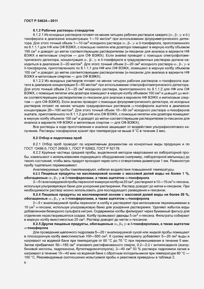 Страница 9 ГОСТ Р 54634-2011