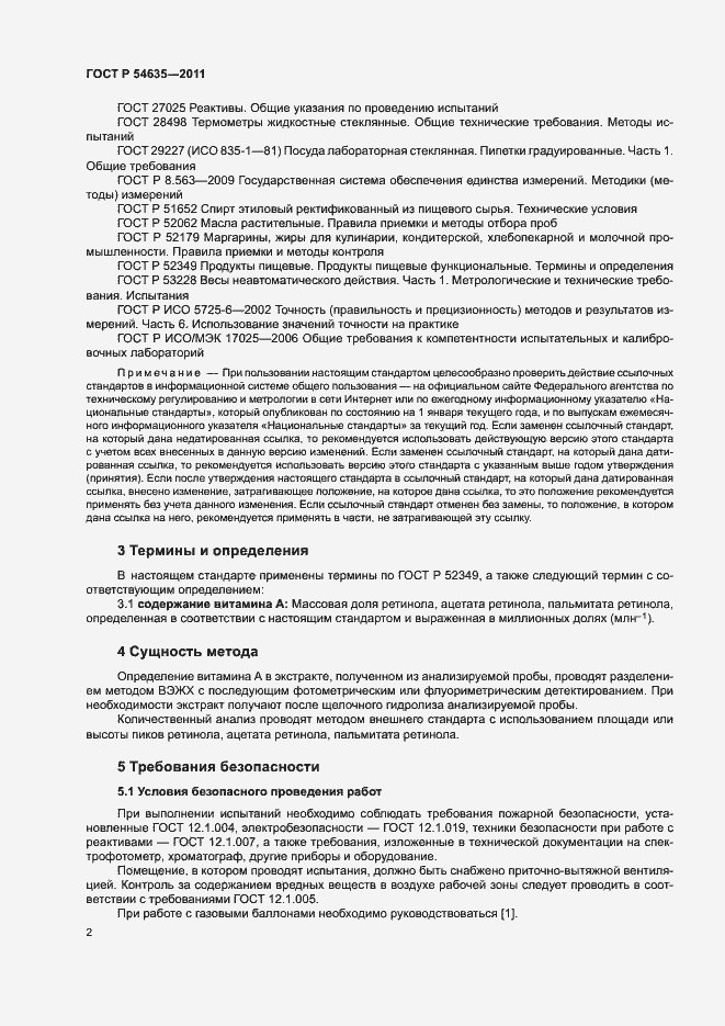 Страница 4 ГОСТ Р 54635-2011