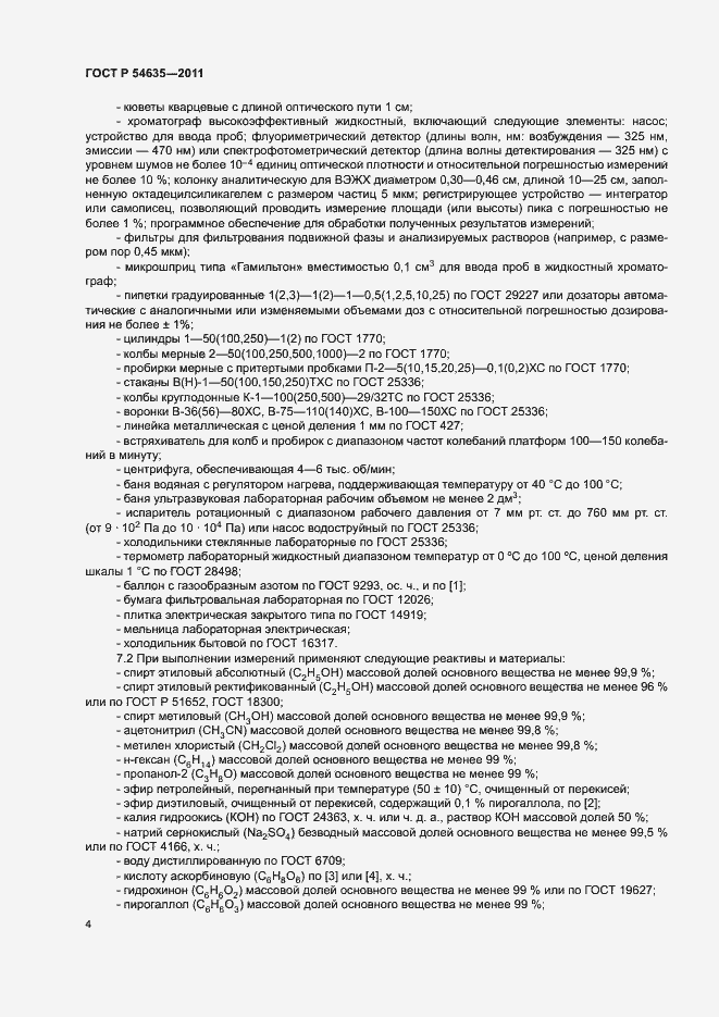 Страница 6 ГОСТ Р 54635-2011