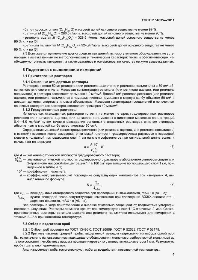 Страница 7 ГОСТ Р 54635-2011