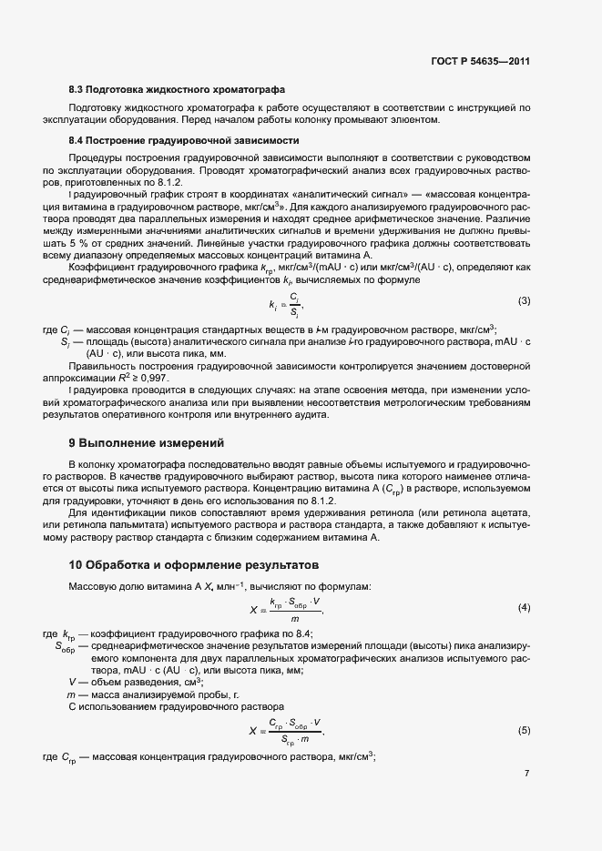 Страница 9 ГОСТ Р 54635-2011