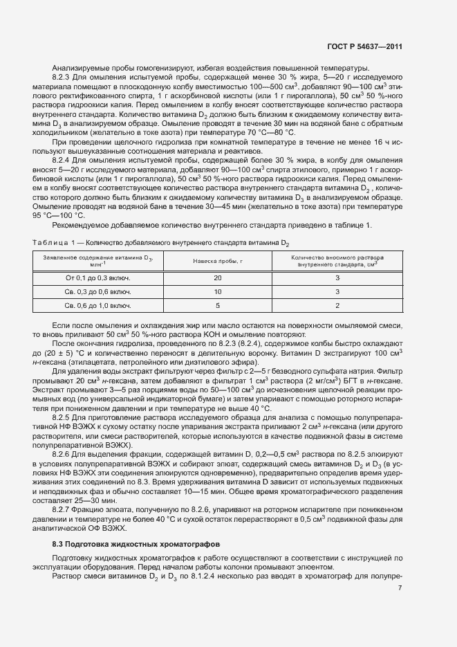 Страница 10 ГОСТ Р 54637-2011