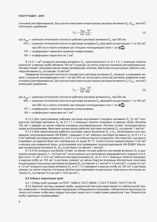 Страница 9 ГОСТ Р 54637-2011