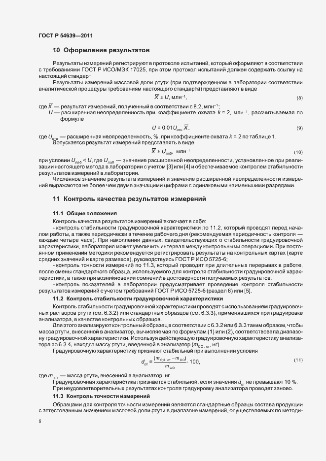 Страница 10 ГОСТ Р 54639-2011