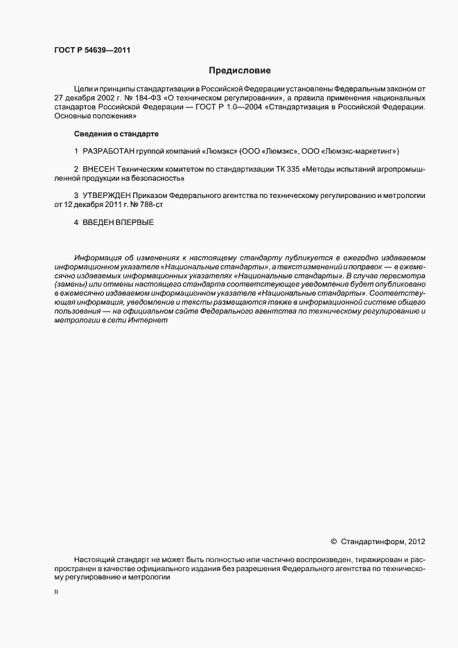 Страница 2 ГОСТ Р 54639-2011