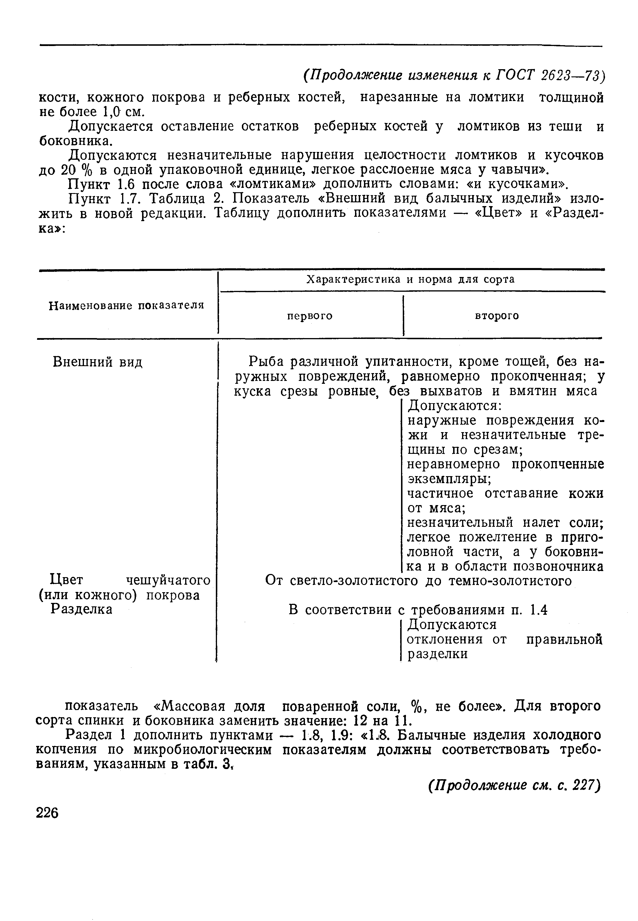 Страница 10 ГОСТ 2623-73