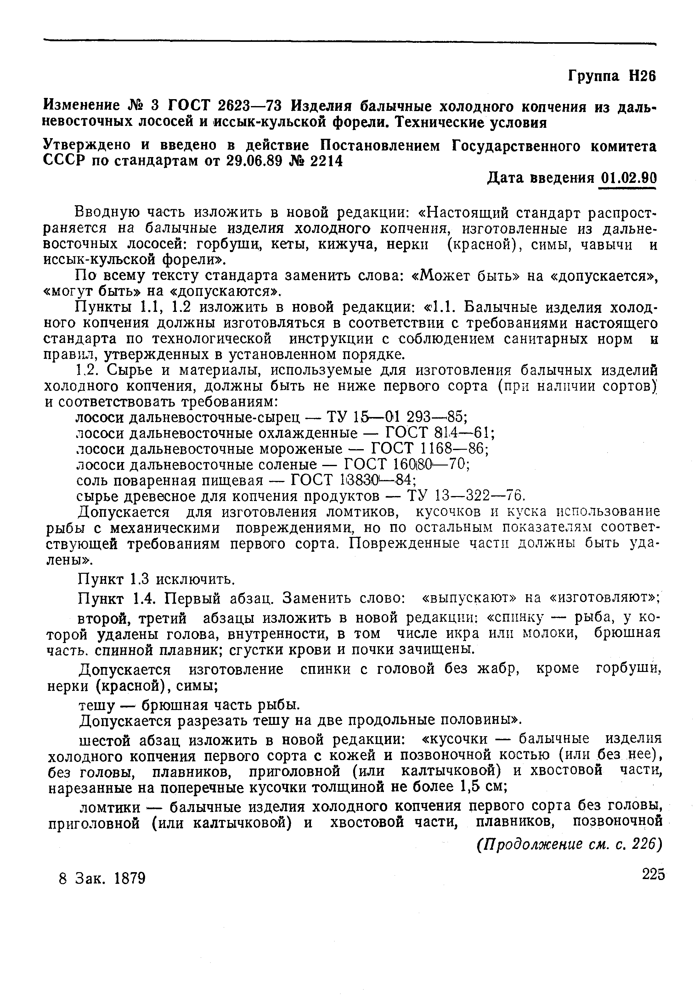 Страница 9 ГОСТ 2623-73