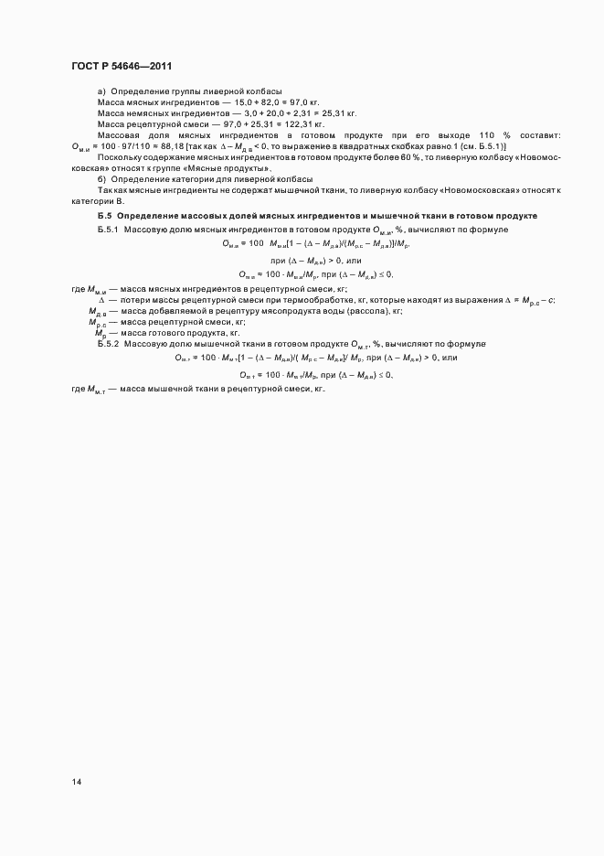 Страница 16 ГОСТ Р 54646-2011