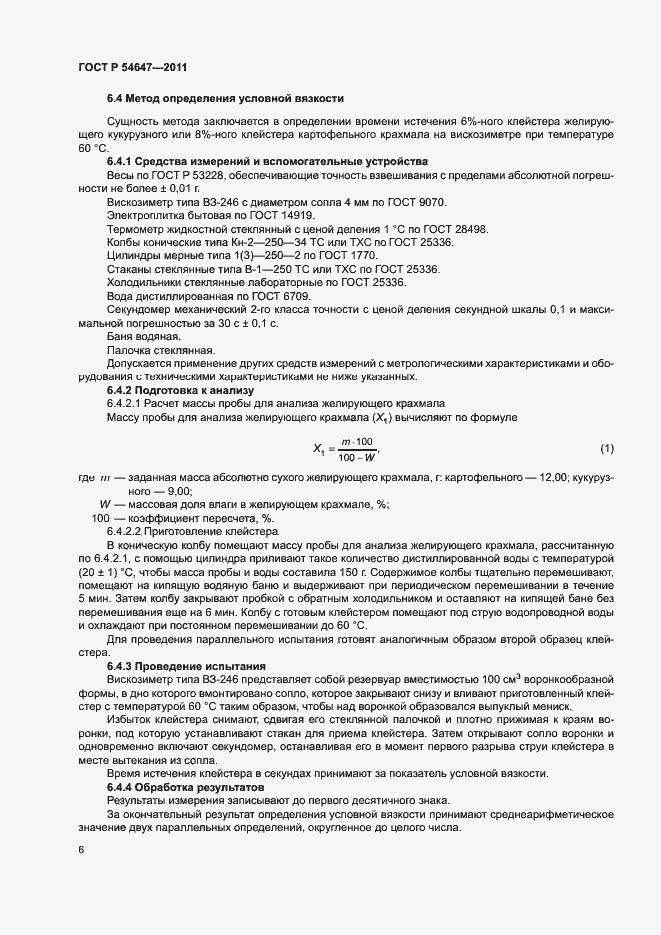 Страница 9 ГОСТ Р 54647-2011
