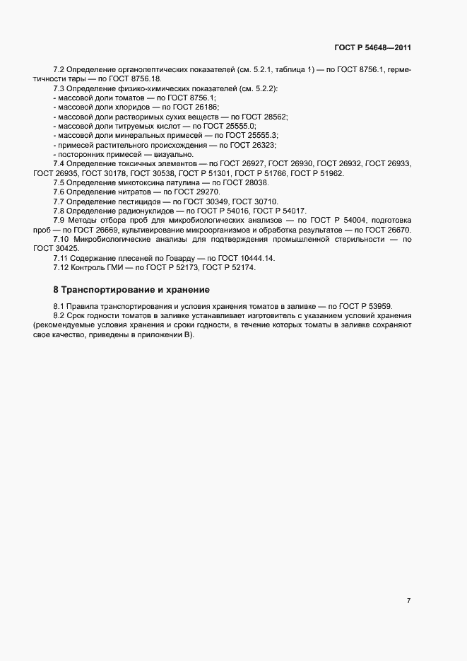 Страница 10 ГОСТ Р 54648-2011