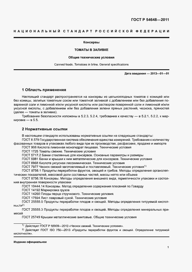 Страница 4 ГОСТ Р 54648-2011