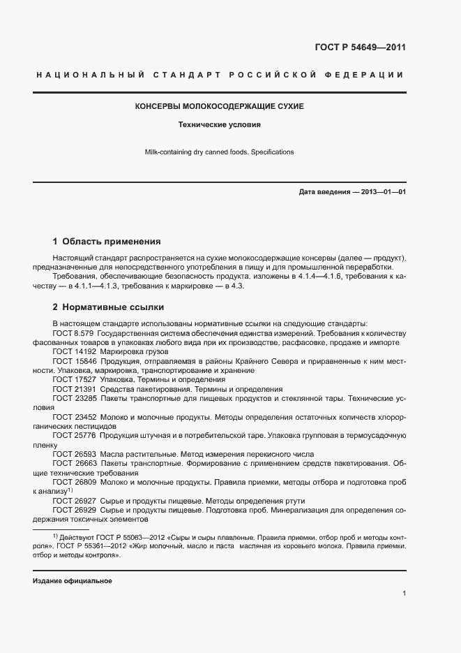 Страница 3 ГОСТ Р 54649-2011