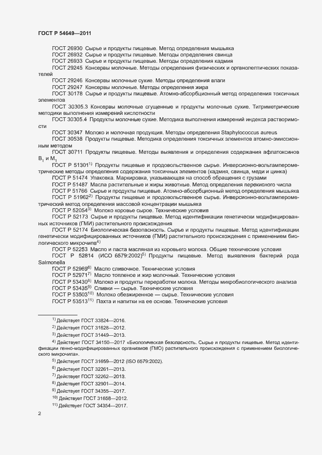 Страница 4 ГОСТ Р 54649-2011