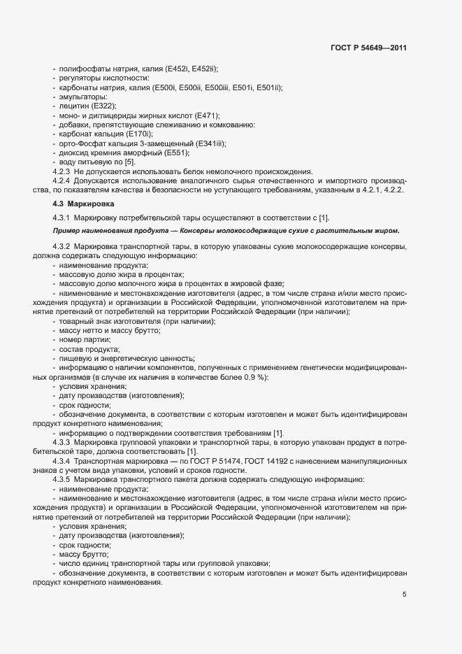 Страница 7 ГОСТ Р 54649-2011