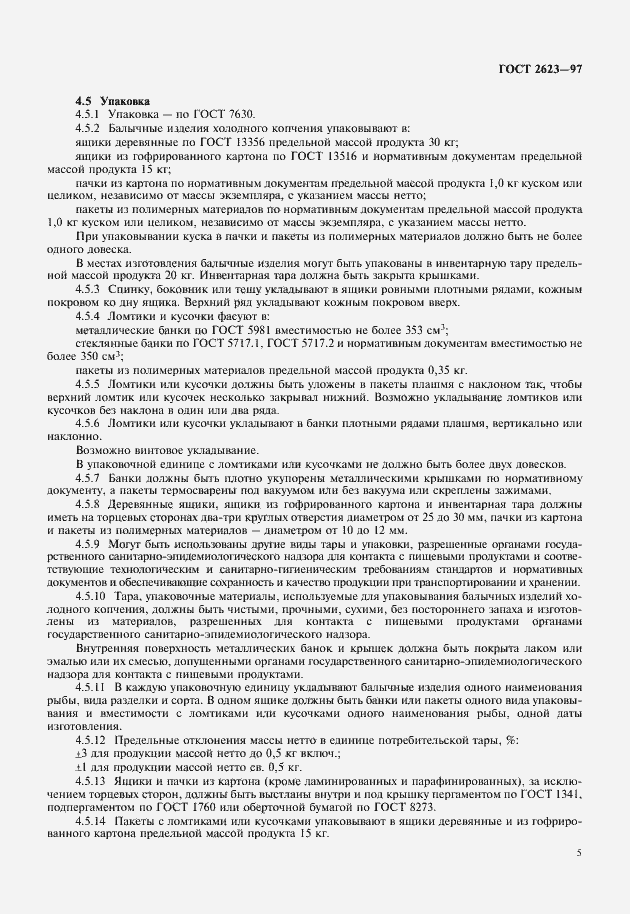 Страница 7 ГОСТ 2623-97